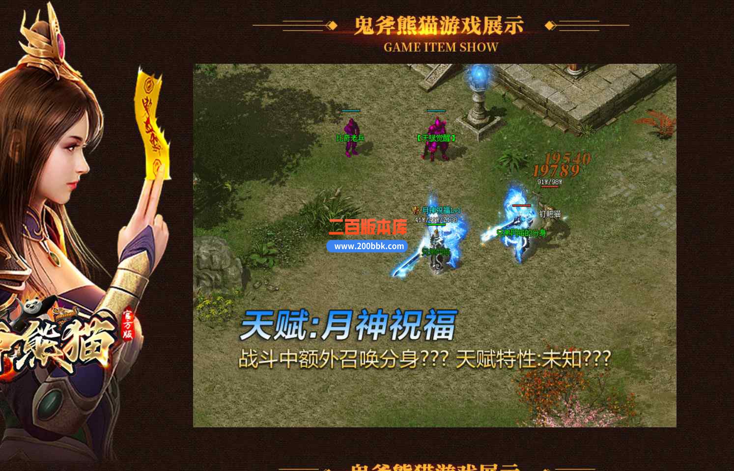 10月鬼斧熊猫专属神器无限刀单职业版本库-带假人-乾坤战场-装备回收-终极剑甲-GOM引擎 - GOM