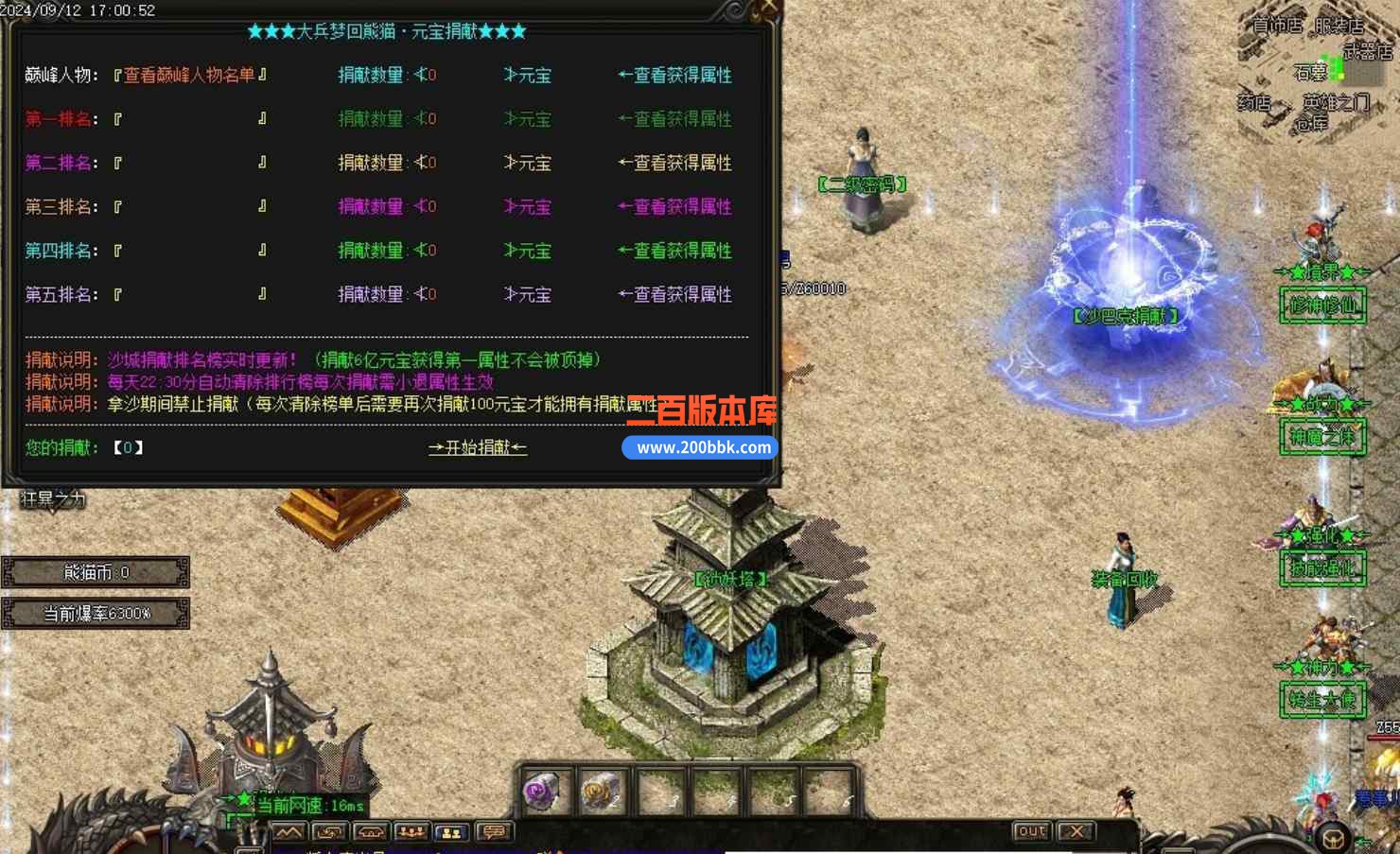 10月鬼斧熊猫专属神器无限刀单职业版本库-带假人-乾坤战场-装备回收-终极剑甲-GOM引擎 - GOM