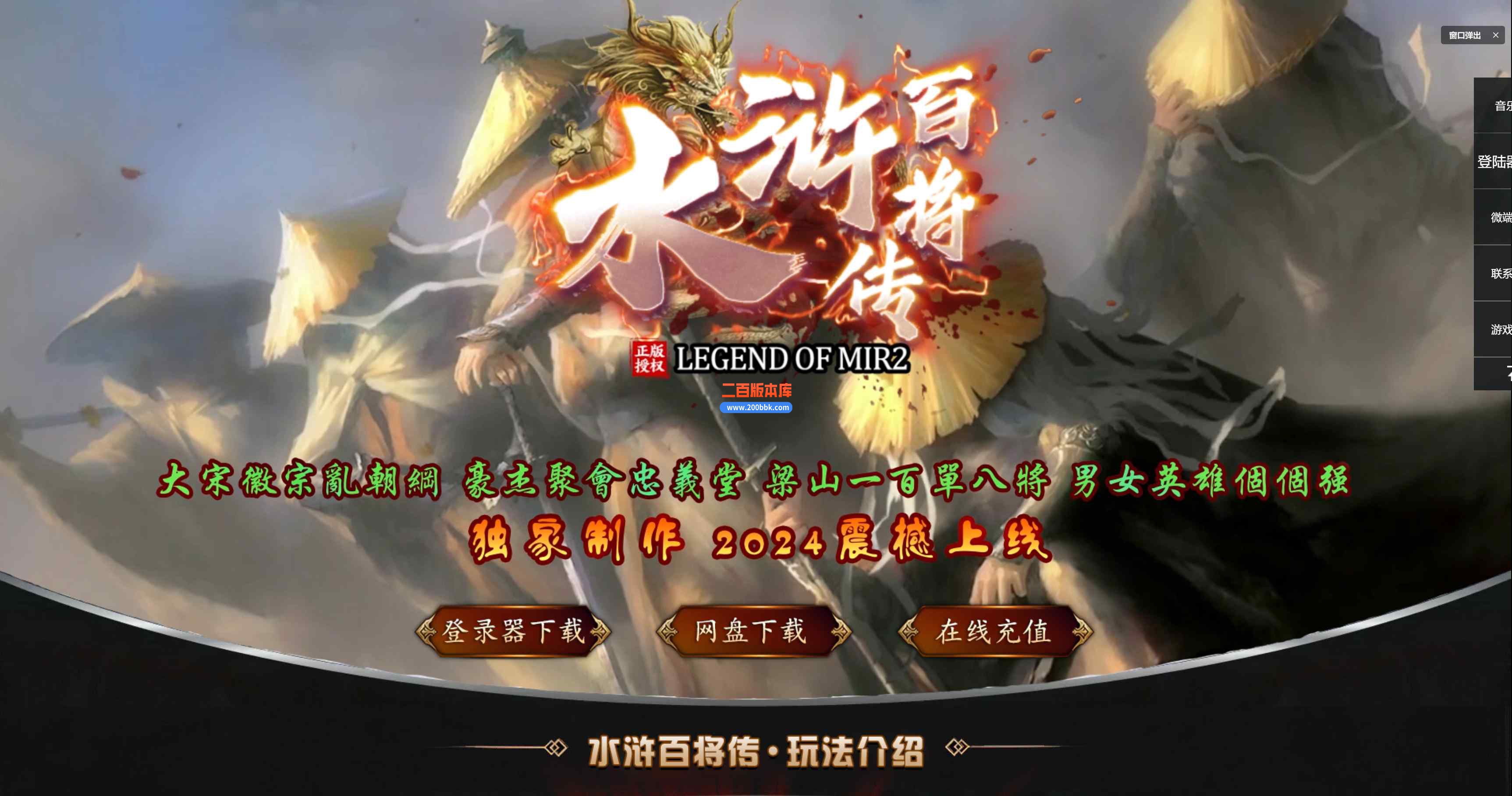 10月水浒奇传水浒百将单职业传奇版本服务端-带假人光柱-拳打镇关西-四大陆-GOM引擎