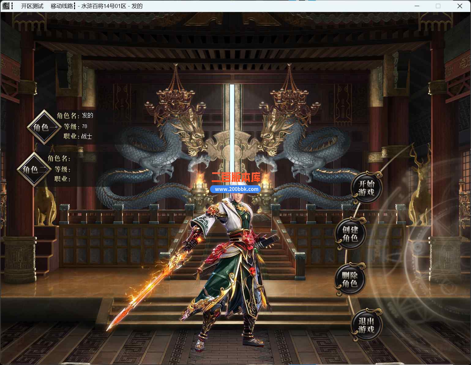 10月水浒奇传水浒百将单职业传奇版本服务端-带假人光柱-拳打镇关西-四大陆-GOM引擎 - GOM