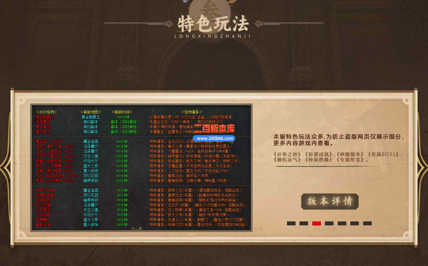 10月龙行战纪沉默复古专属剧情单职业传奇版本服务端-专属合成-时装合成-翎风引擎 - 翎风