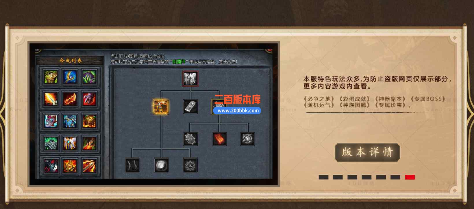 10月龙行战纪沉默复古专属剧情单职业传奇版本服务端-专属合成-时装合成-翎风引擎 - 翎风