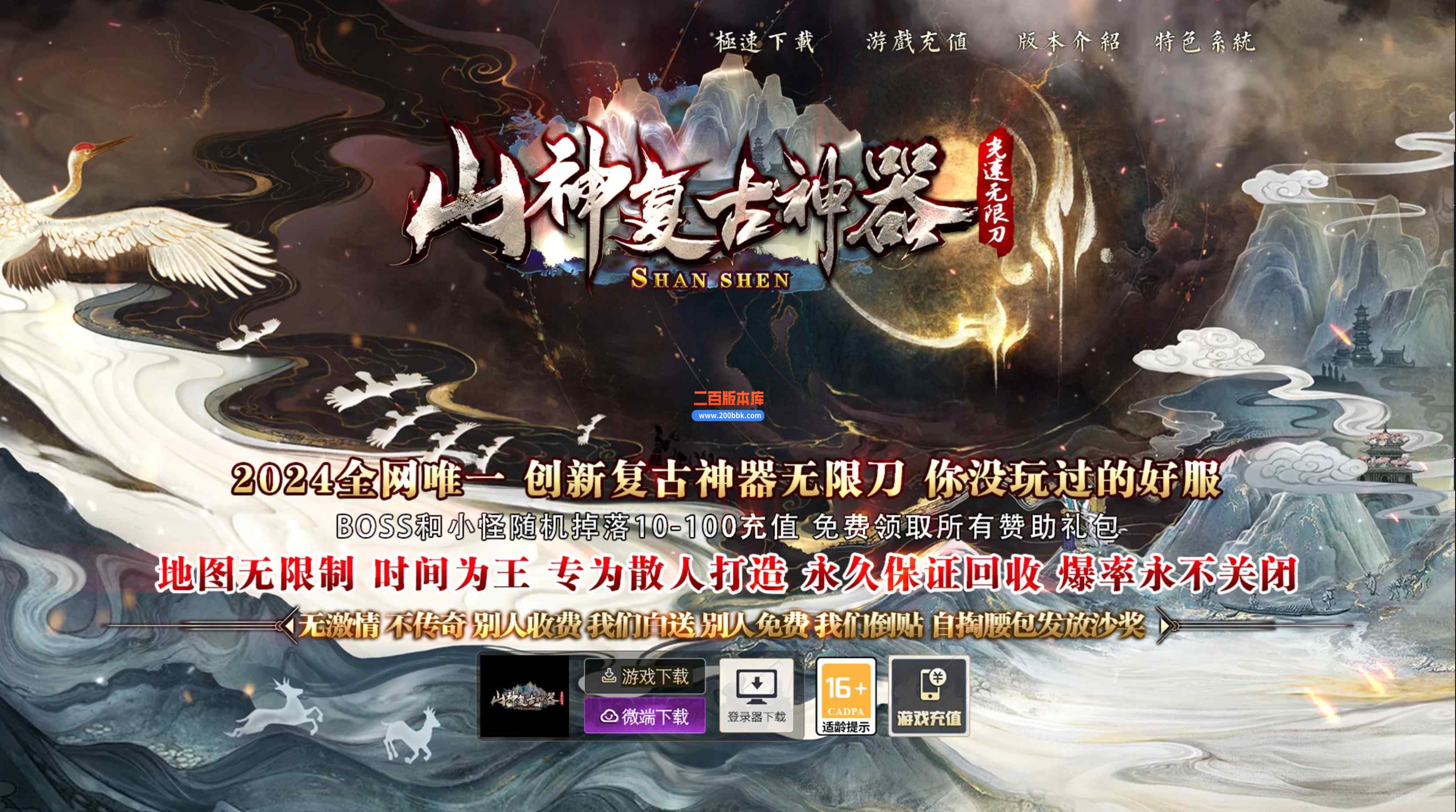 10月山神复古神器神器光速单职业版本服务端-带假人-独孤九剑-至尊称号-高级转生-GOM
