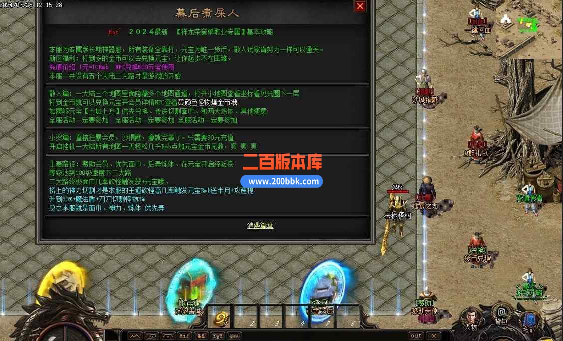 10月祥龙荣誉专属神器攻速单职业本服务端-带假人-永久奖励-英雄之体-永久回收-GOM引擎 - GOM