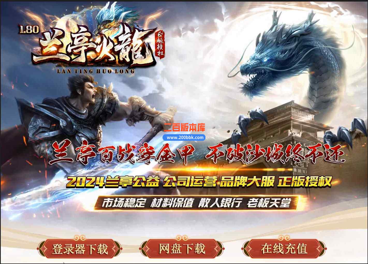 10月兰亭火龙微变三职业本服务端-带假人-自动拾取-超级回收-盾牌锻造-GOM引擎