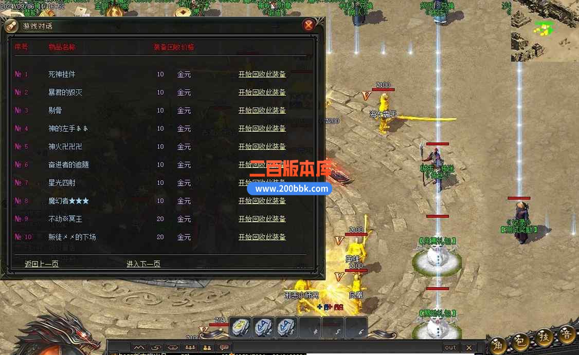 10月岁月沉默专属单职业传奇版本服务端-带假人-转世轮回-首爆回收-天魔再生-GOM引擎 - GOM