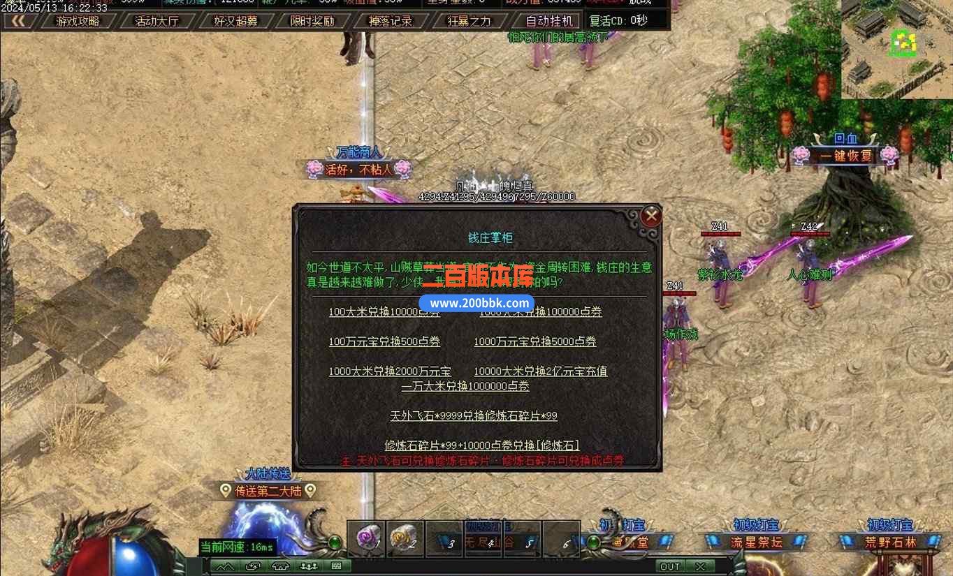 10月问道世界专属神器单职业传奇版本服务端-带假人-血魔殿堂-自动挂机-神器锻造-GOM - GOM