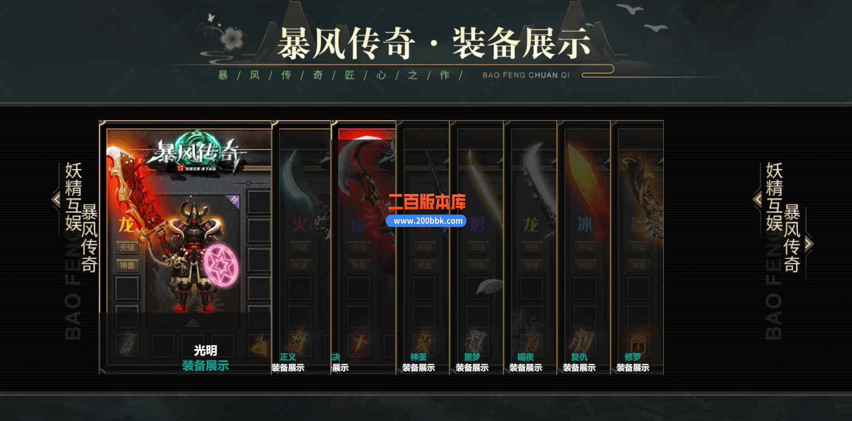10月暴风传奇公益复古攻速神器单职业传奇版本服务端-带假人-五行之力-召唤神龙-GOM引 - GOM