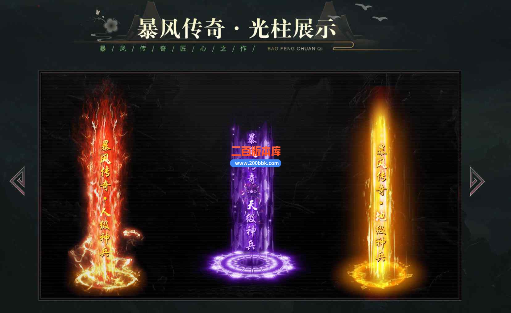 10月暴风传奇公益复古攻速神器单职业传奇版本服务端-带假人-五行之力-召唤神龙-GOM引 - GOM
