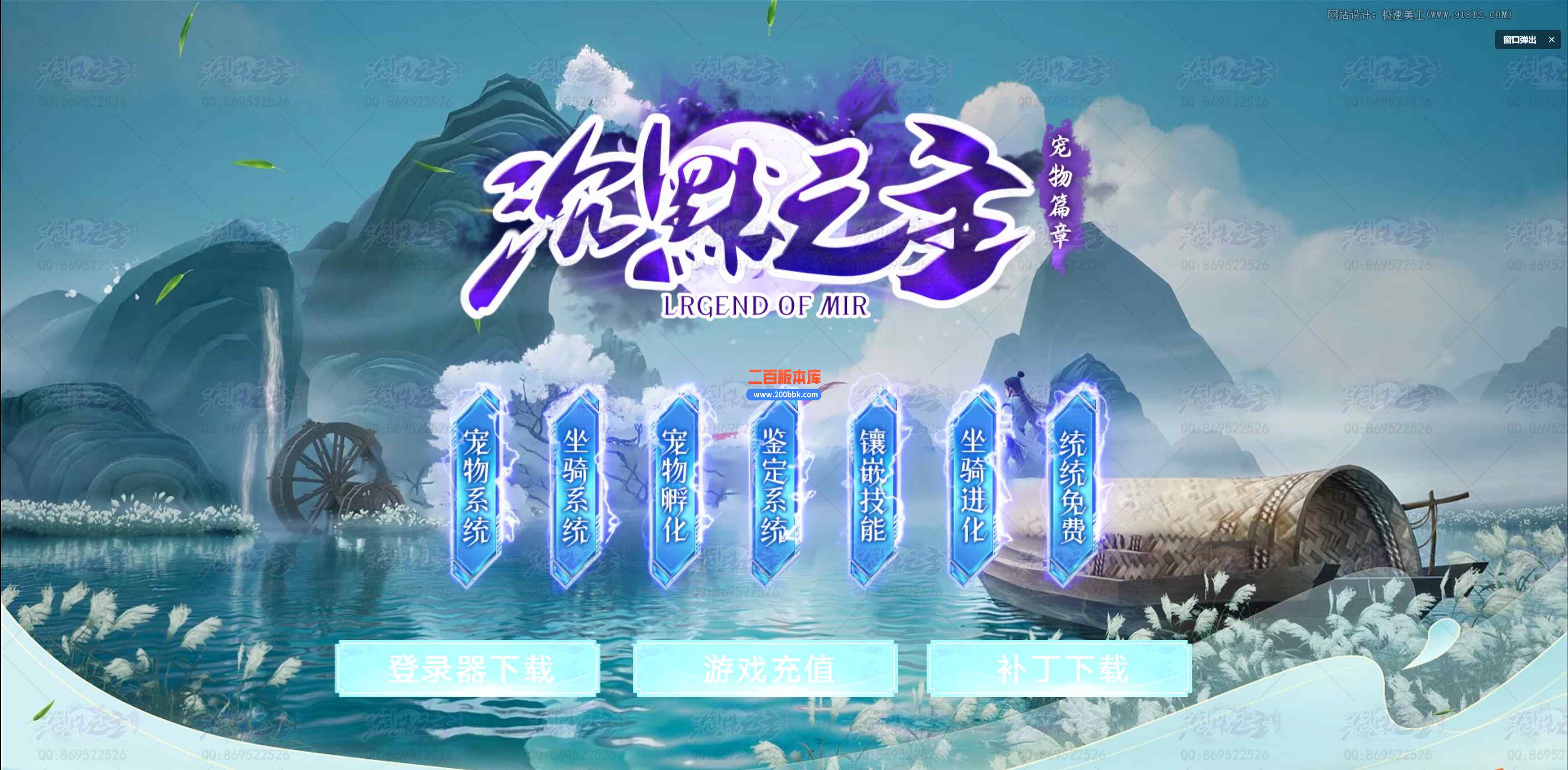 10月沉默之主宠物篇章单职业传奇版本服务端-太极/ESP插件-神宠鉴定-四象圣兽-GOM引擎