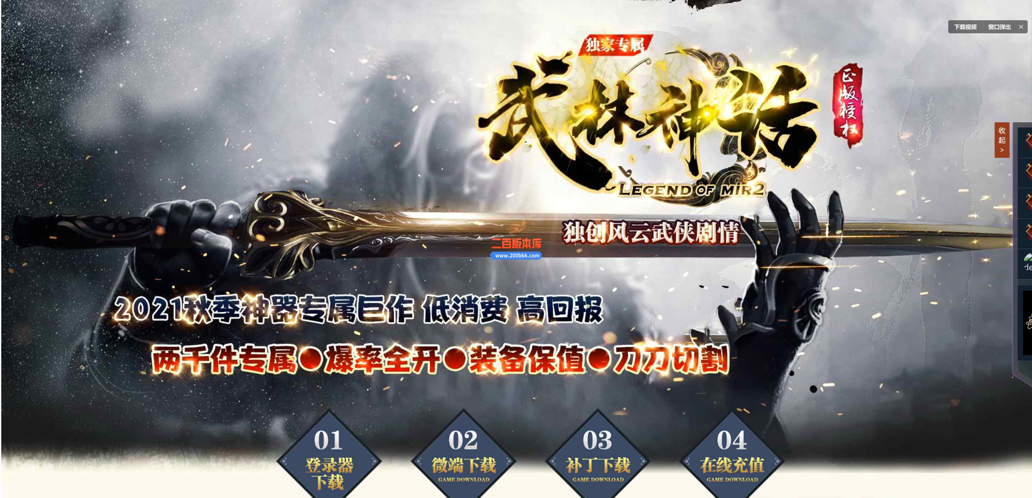 10月武林神话风云武侠剧情专属秋季神器单职业传奇版本服务端-带假人-刀刀切割-新GOM