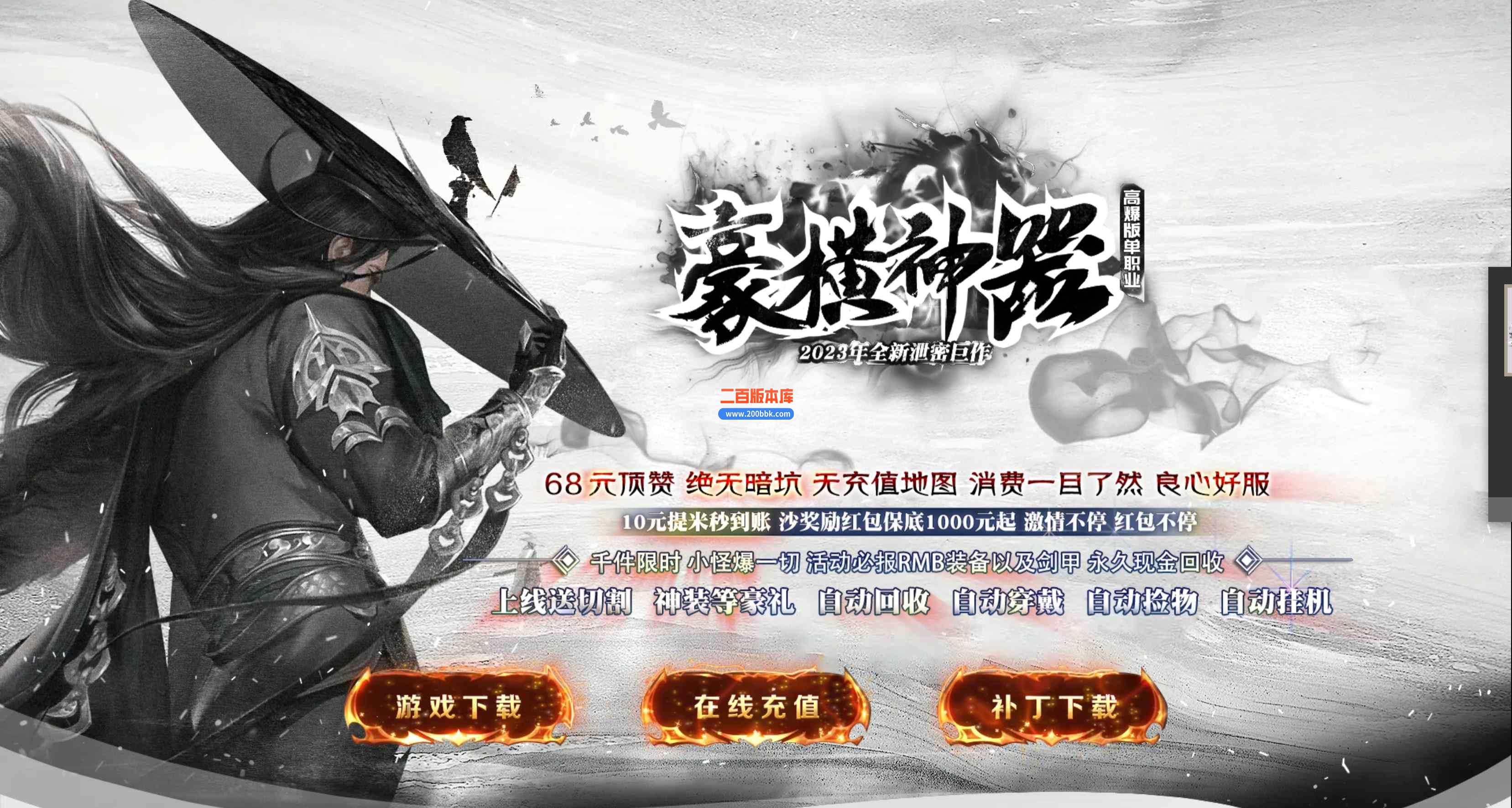 11月豪横神器高爆版单职业传奇版本服务端-带假人-生肖合成-狂暴之力-终极神殿-GOM引擎