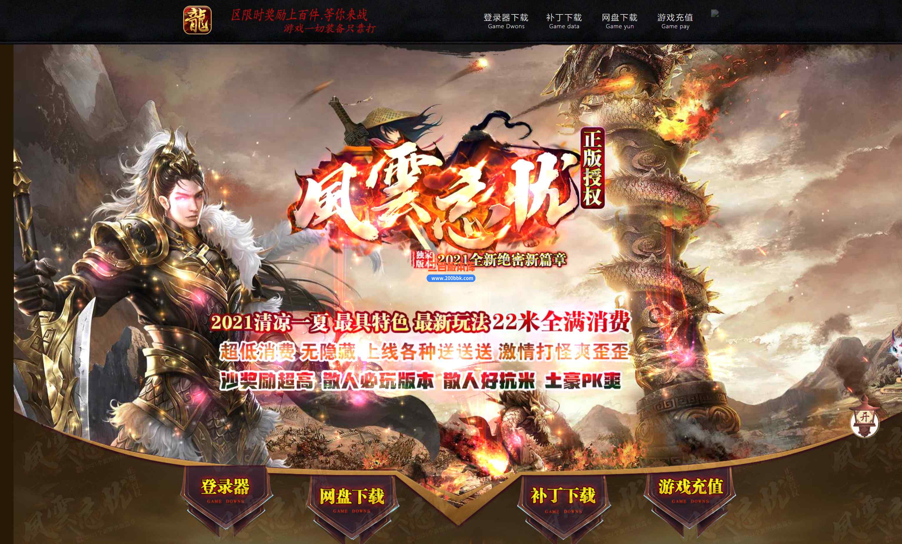 11月风云忘忧单职业传奇版本服务端-带假人光柱-神龙护体-神魔空间-散人之家-GOM引擎