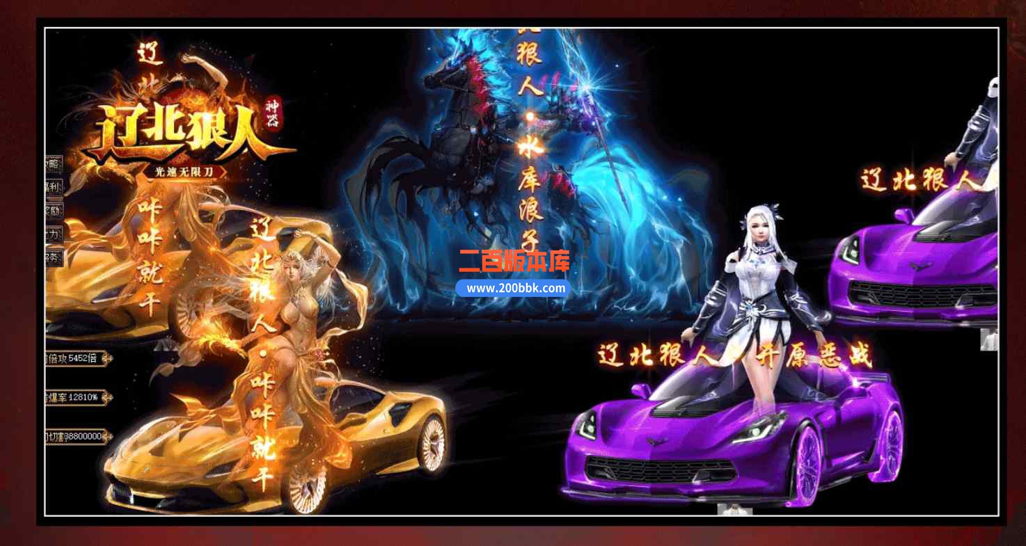 11月辽北狠人神器光速无限刀单职业传奇版本服务端-ESP-B插件-自动挂机-至尊神豪-GOM - GOM