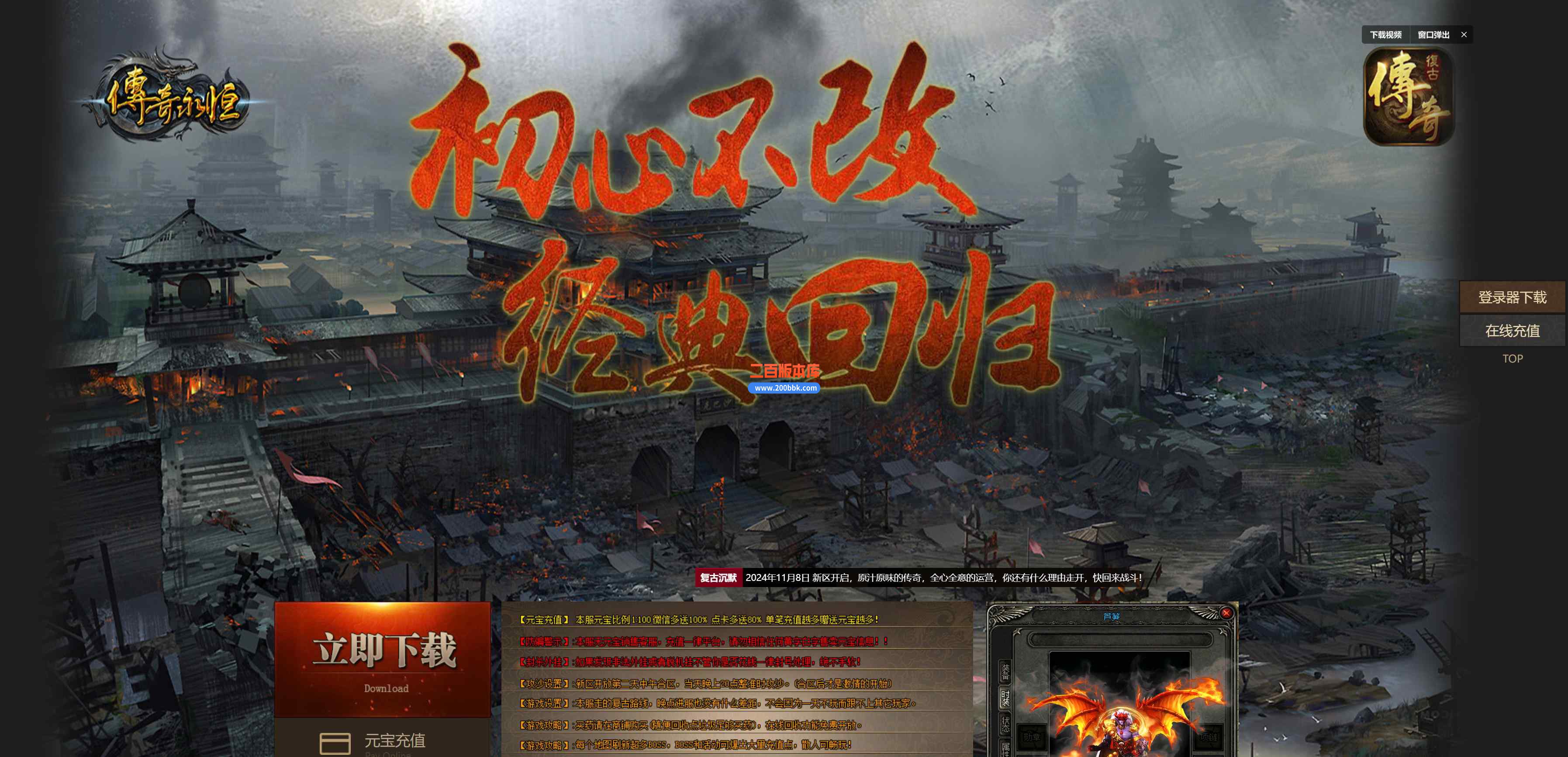11月传奇永恒复古我本沉默三职传奇版本服务端-鉴定重洗-魅惑之星-至尊骰王-GOM引擎