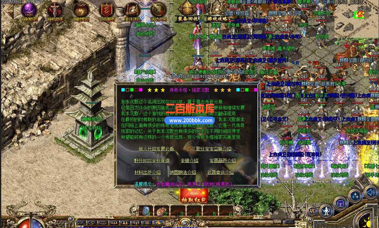 11月传奇永恒复古我本沉默三职传奇版本服务端-鉴定重洗-魅惑之星-至尊骰王-GOM引擎 - GOM