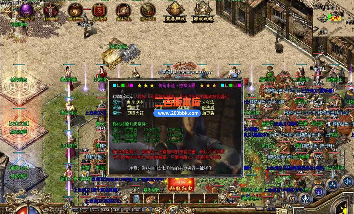 11月传奇永恒复古我本沉默三职传奇版本服务端-鉴定重洗-魅惑之星-至尊骰王-GOM引擎 - GOM