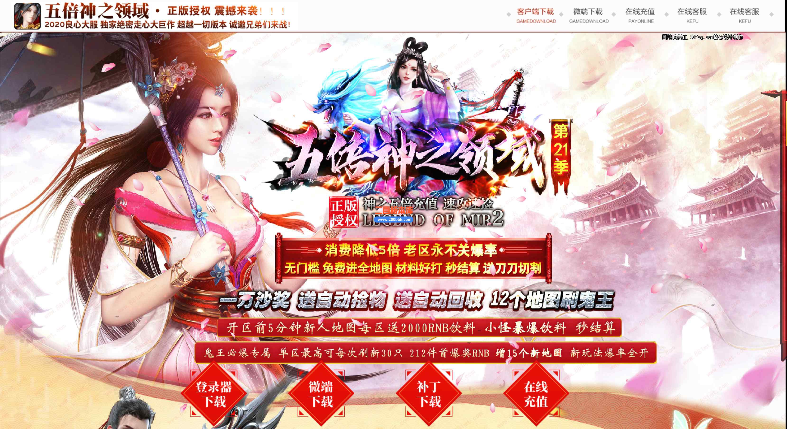 11月五倍神之领域第21季单职业传奇版本服务端-创世大陆-转生系统-血河之界-GOM引擎