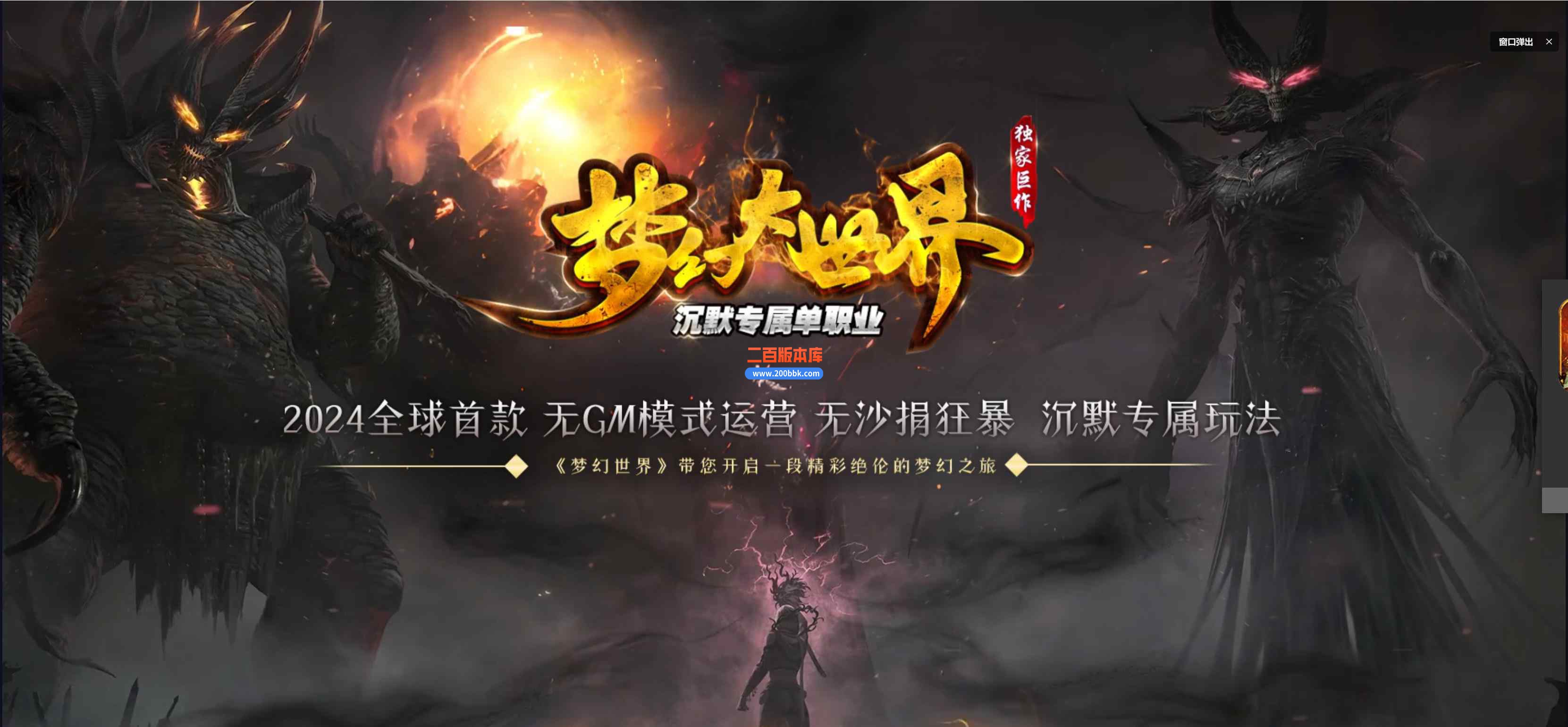 11月梦幻大世界沉默专属攻速单职业传奇版本服务端-ESP插件-自动回收-雪月剑仙-GOM引擎