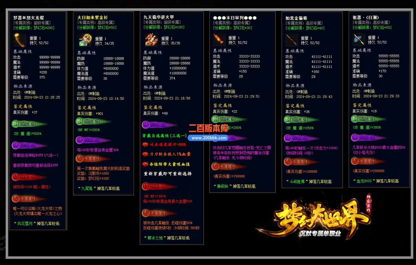 11月梦幻大世界沉默专属攻速单职业传奇版本服务端-ESP插件-自动回收-雪月剑仙-GOM引擎 - GOM