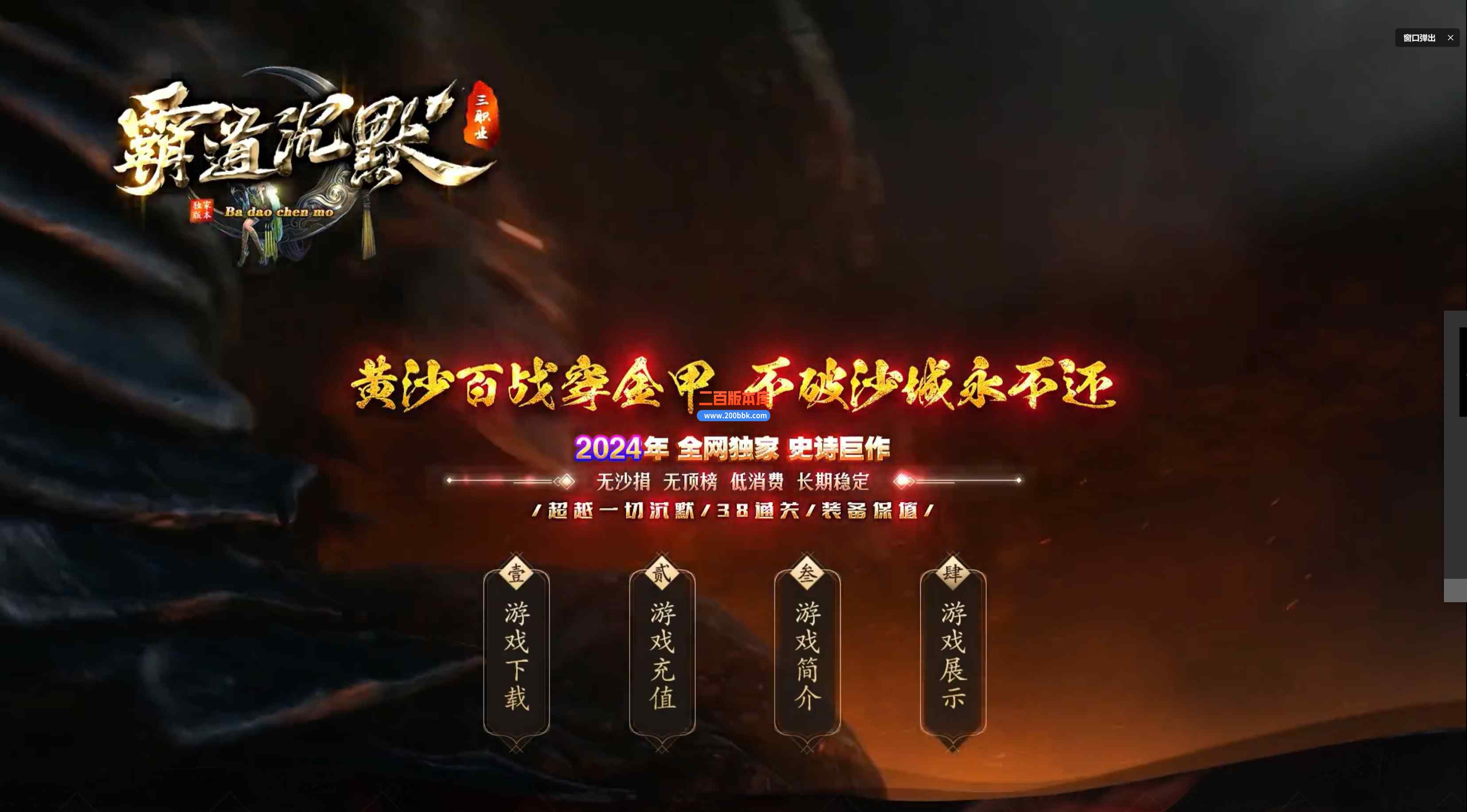 11月霸道沉默第五季复古专属神器三职业传奇版本服务端-带光柱带假人-狂魔之怒-GOM引擎