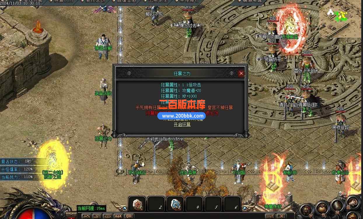 11月霸道沉默第五季复古专属神器三职业传奇版本服务端-带光柱带假人-狂魔之怒-GOM引擎 - GOM