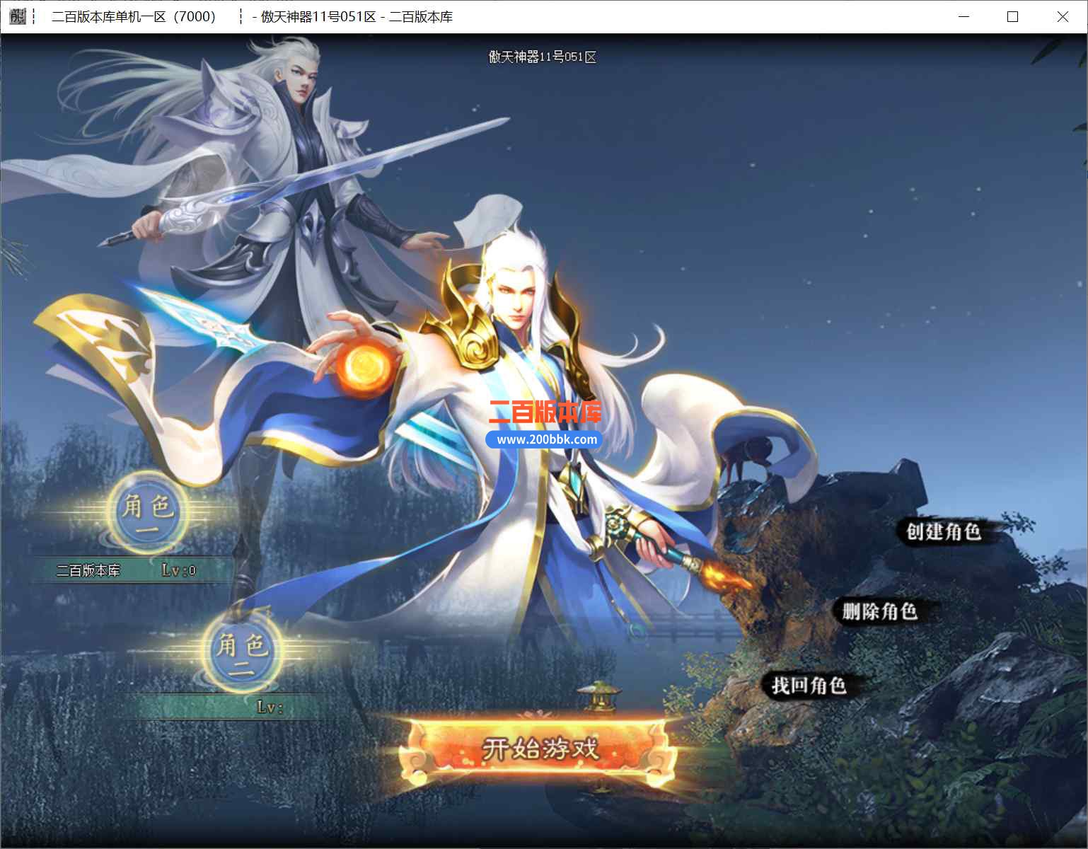11月傲天神器激情单职业传奇版本服务端-带假人光柱-ESP自动拾取-2米狂暴-GOM引擎 - GOM