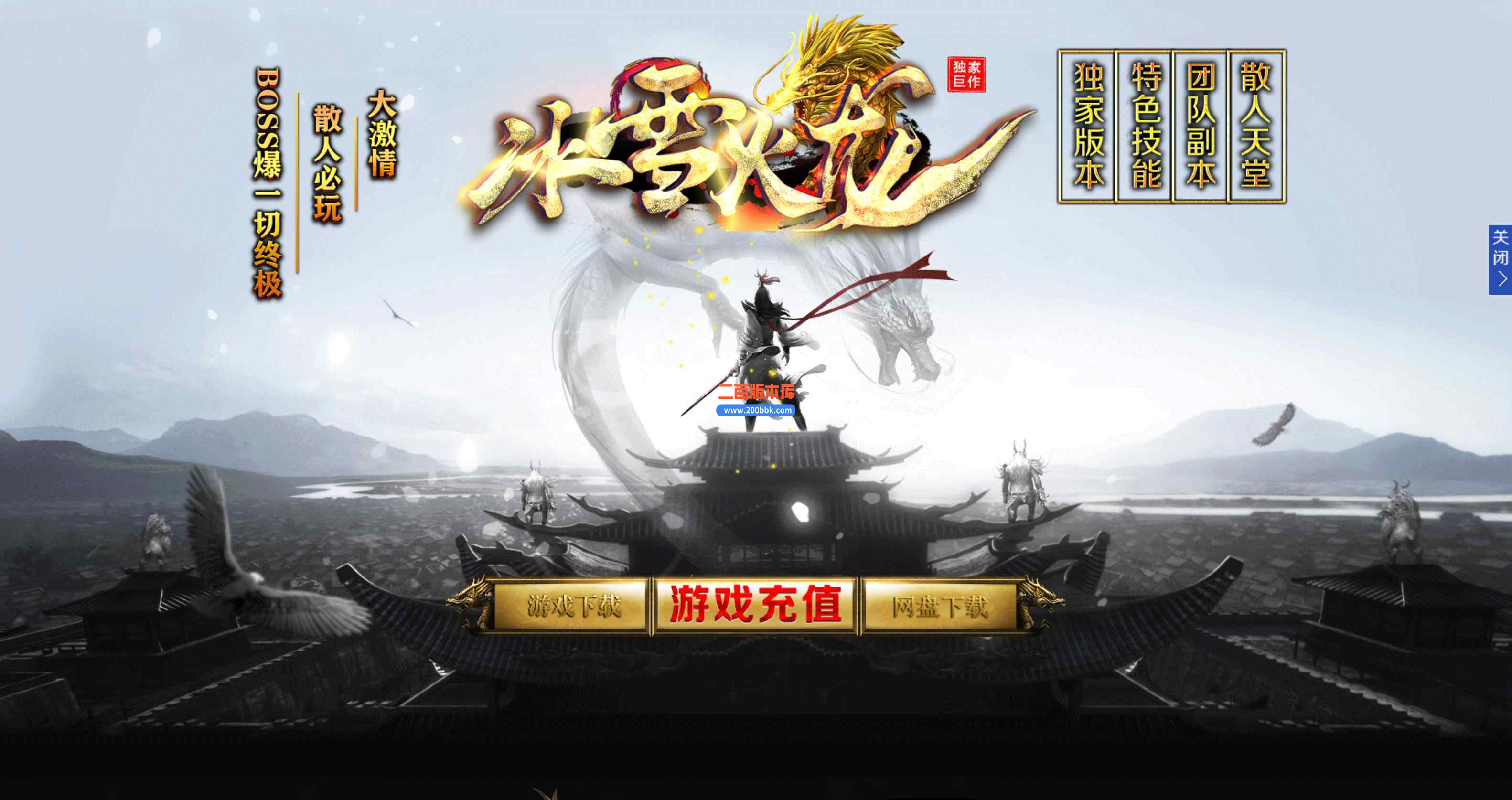 11月冰雪火龙单职业传奇版本服务端-带假人-妖魔窟-水云圣殿-装备合成-GOM引擎