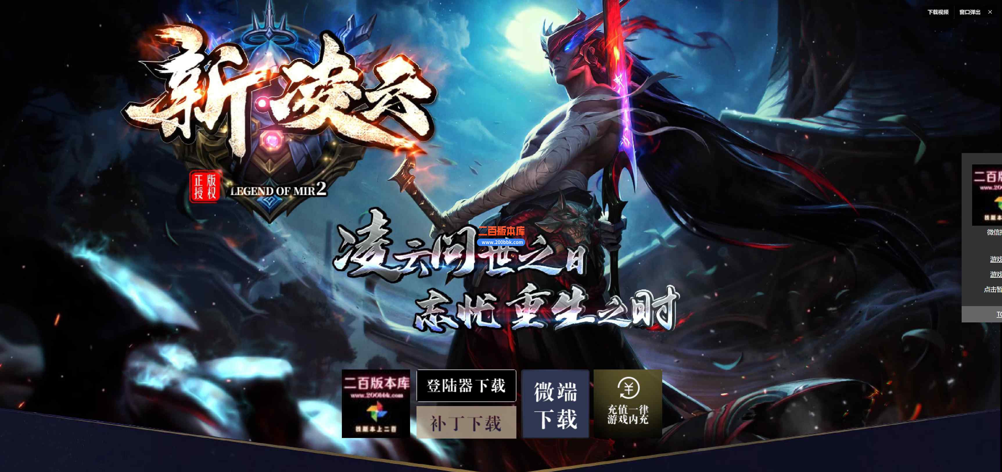 11月凌天神器忘忧单职业激情打装备传奇版本服务端-突破等级-称号晋升-切割锻造-GOM