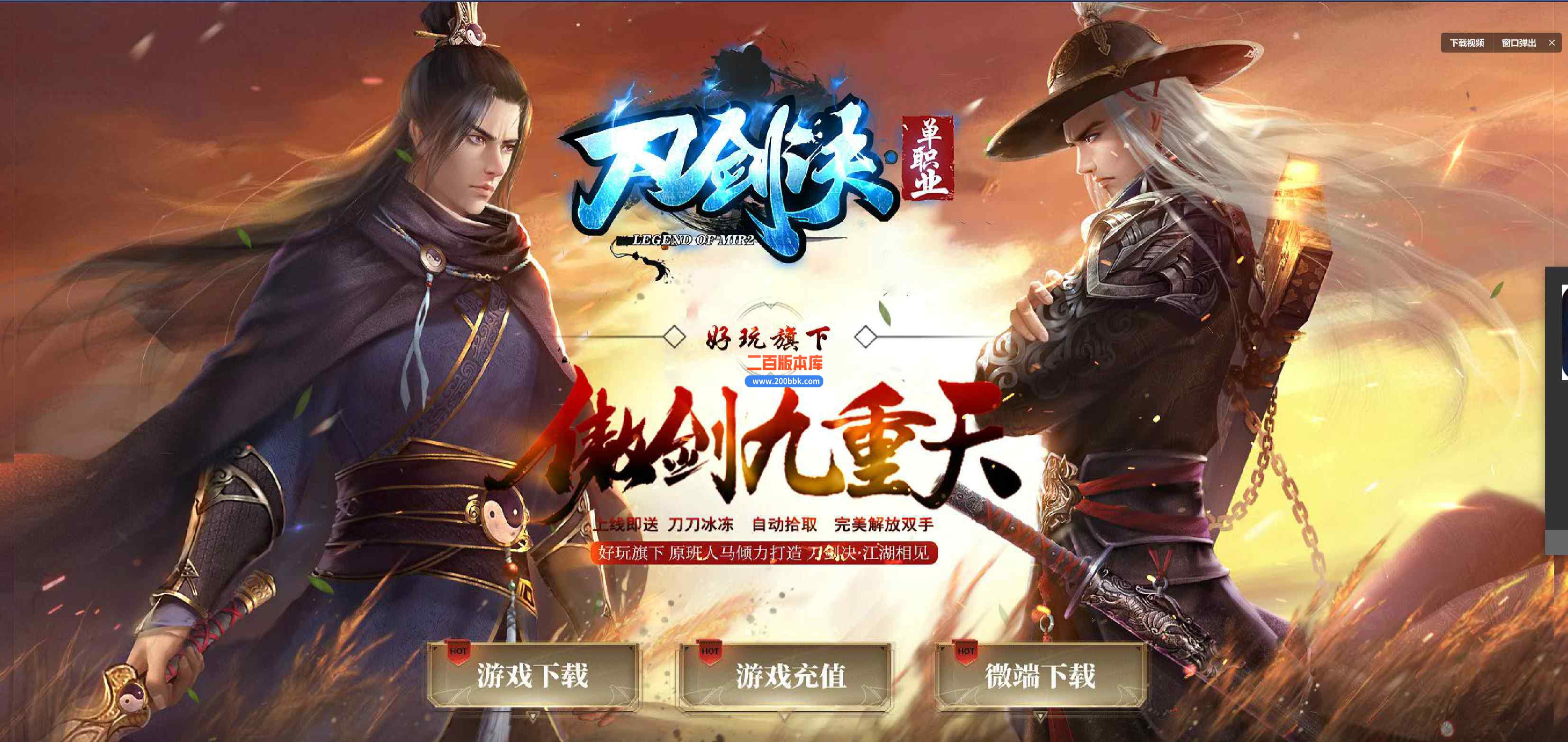 11月刀剑决神器打装备激情单职业传奇版本服务端-带光柱-生肖合成-时装合成-GOM引擎