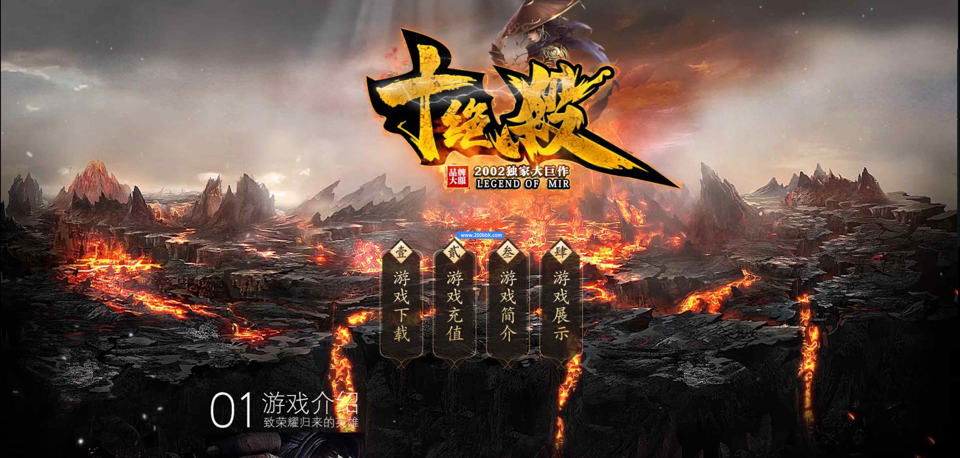 11月十绝杀神器单职业传奇版本服务端-终极特殊回收-红水阵-高级回收-GOM引擎