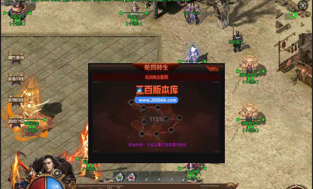 11月十绝杀神器单职业传奇版本服务端-终极特殊回收-红水阵-高级回收-GOM引擎 - GOM