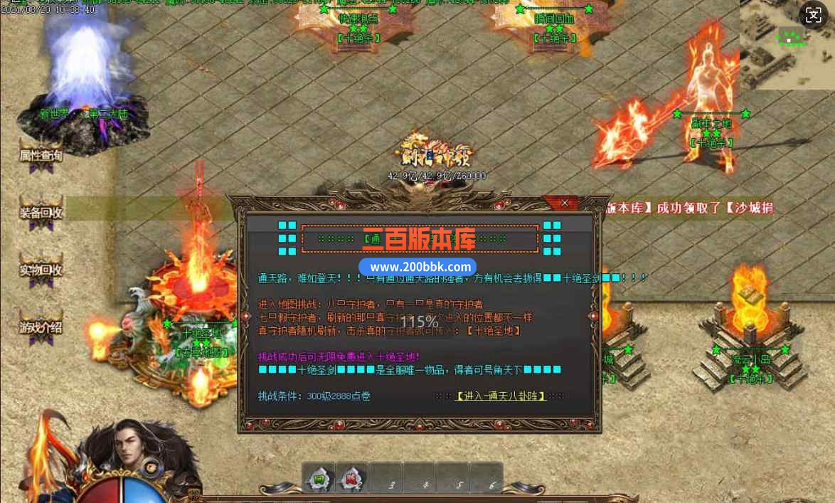 11月十绝杀神器单职业传奇版本服务端-终极特殊回收-红水阵-高级回收-GOM引擎 - GOM