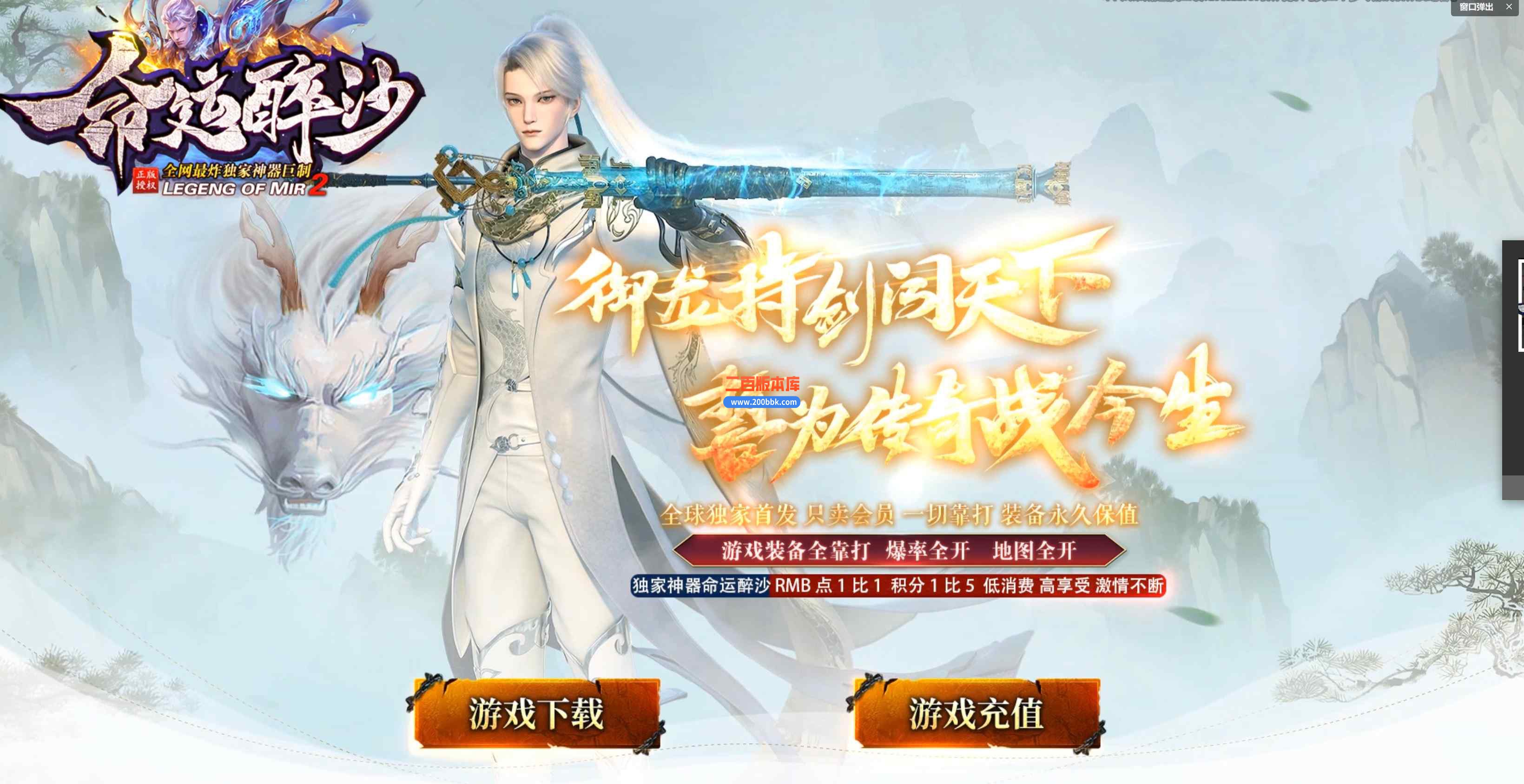 12月命运醉沙神器单职业传奇版本服务端-带假人光柱-沙奖豪礼-四象圣兽-GOM引擎