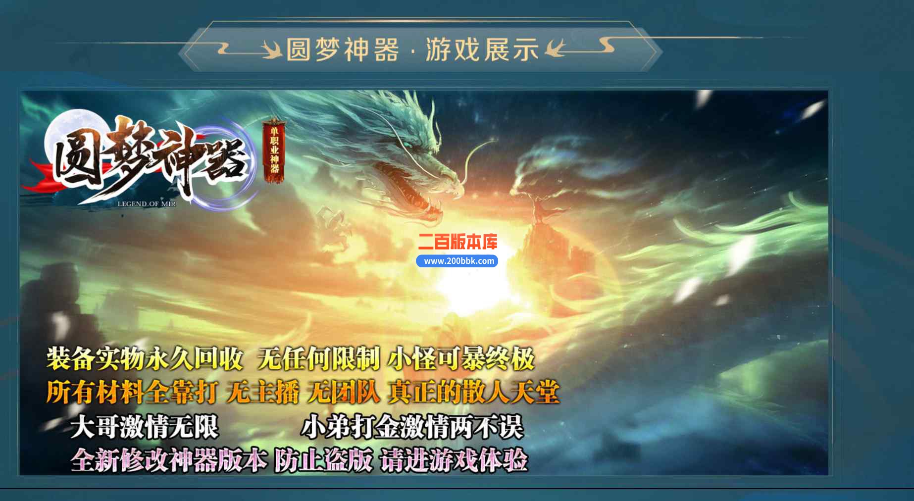 12月圆梦神器单职业传奇版本服务端-带假人光柱-逆袭之城-筑基结界-大背包-GOM引擎 - GOM