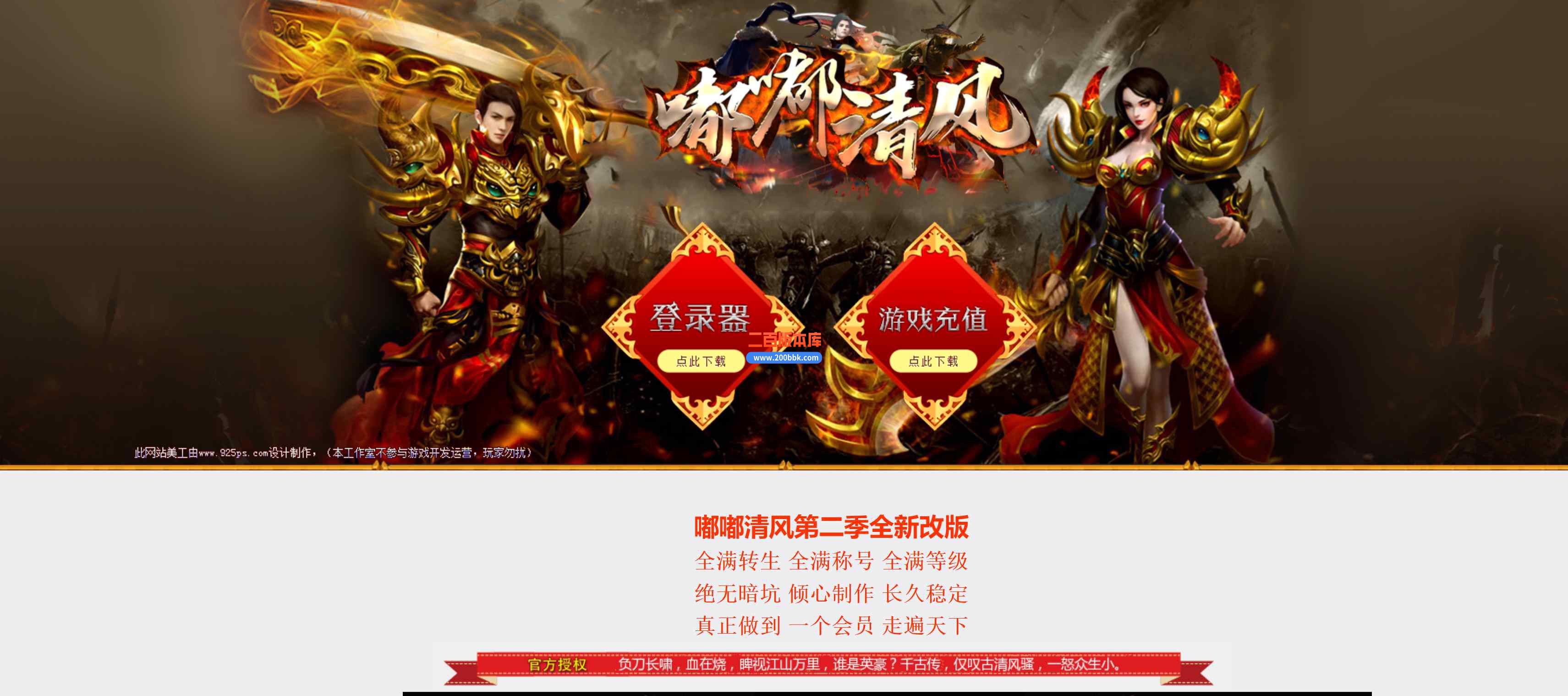 12月嘟嘟清风第二季单职业传奇版本服务端-带光柱-第三大陆-沙城捐献-大背包-GOM引擎