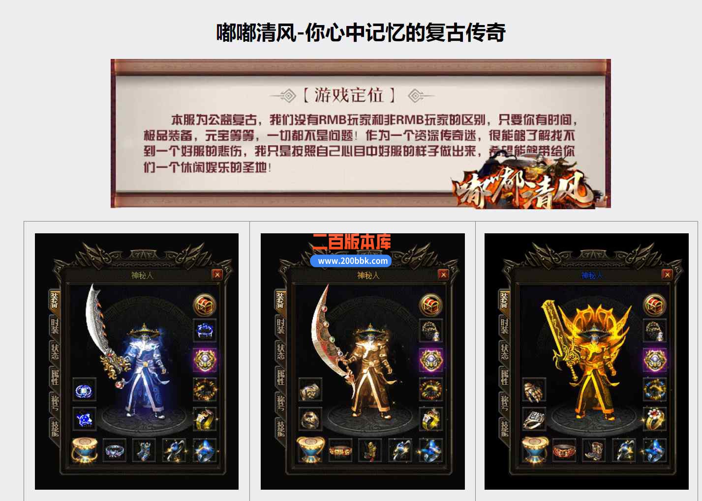 12月嘟嘟清风第二季单职业传奇版本服务端-带光柱-第三大陆-沙城捐献-大背包-GOM引擎 - GOM