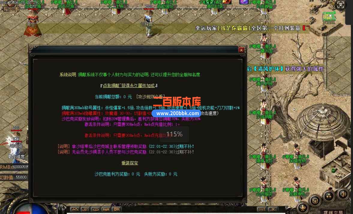 12月嘟嘟清风第二季单职业传奇版本服务端-带光柱-第三大陆-沙城捐献-大背包-GOM引擎 - GOM