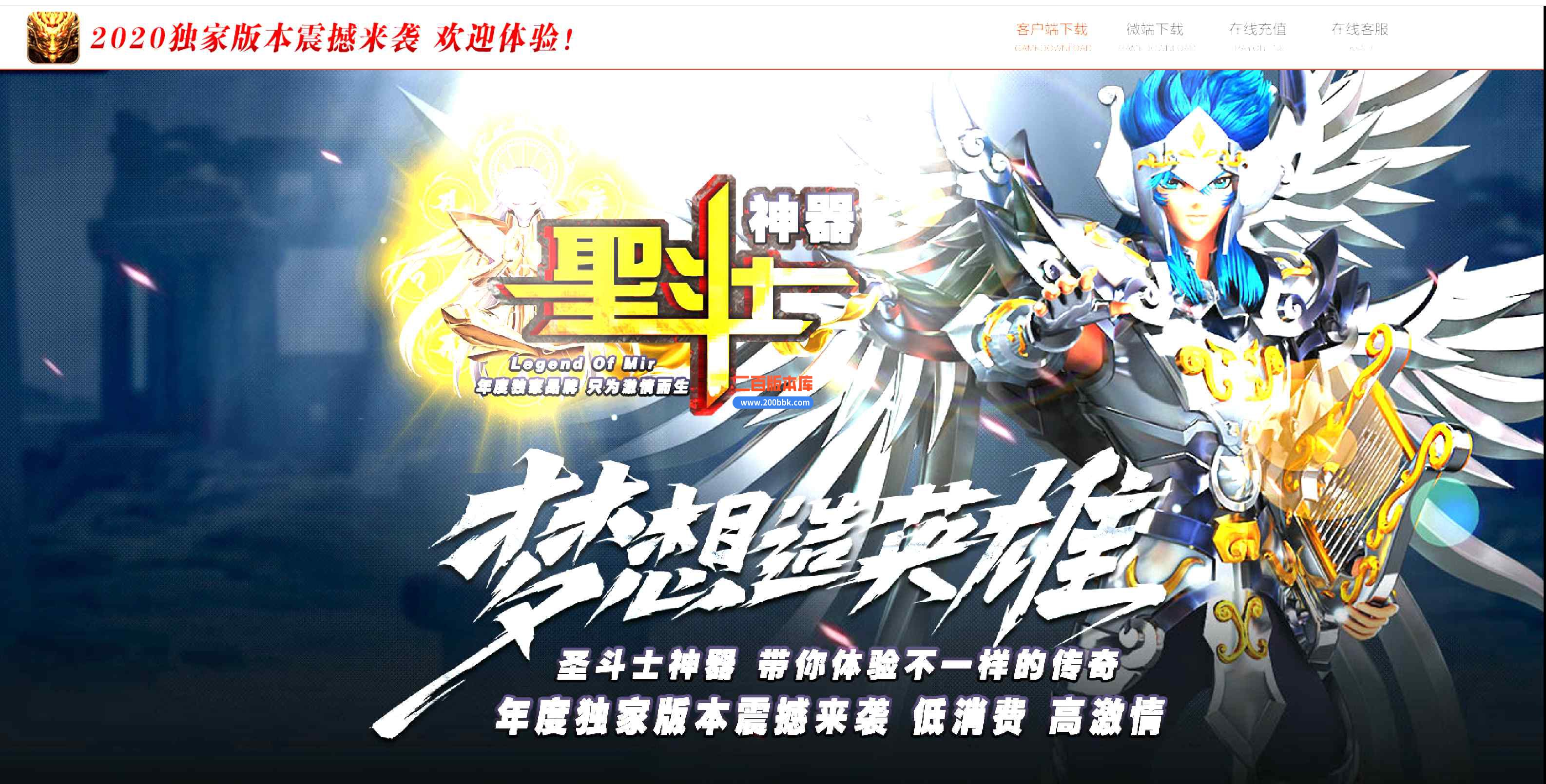 12月圣斗士神器22米独家单职业传奇版本服务端-带光柱-第三大陆-沙城捐献-狂暴之力-GOM
