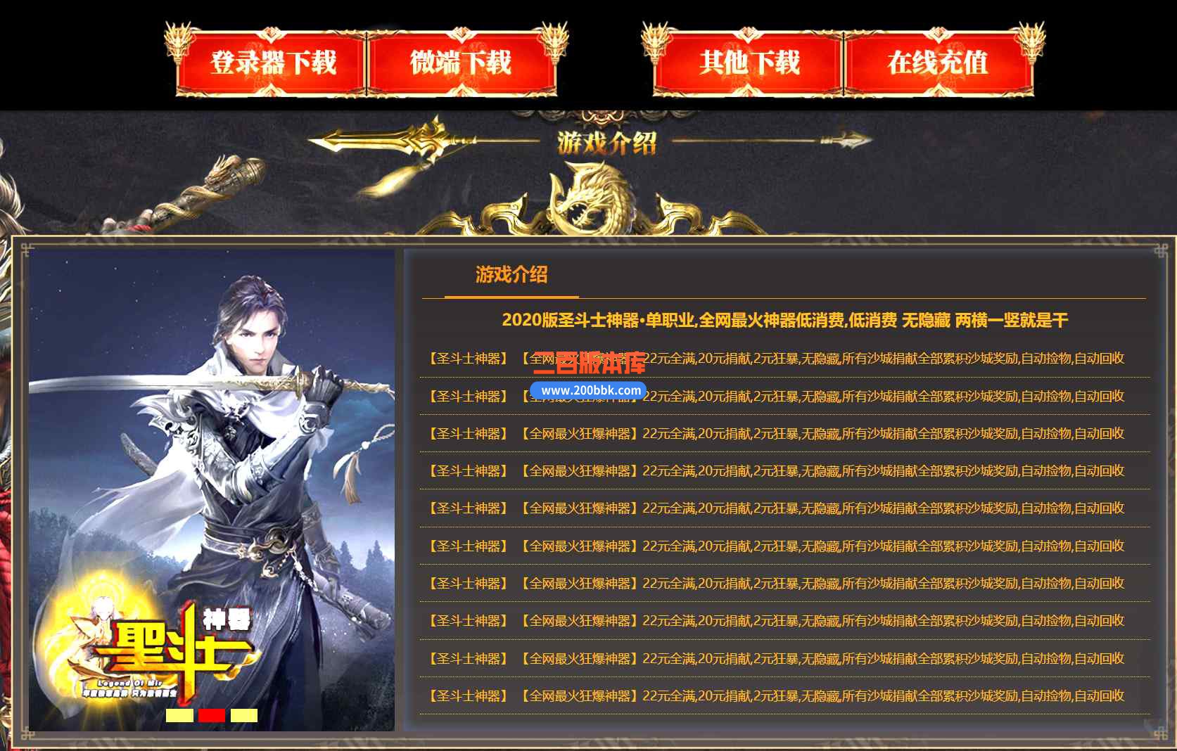 12月圣斗士神器22米独家单职业传奇版本服务端-带光柱-第三大陆-沙城捐献-狂暴之力-GOM - GOM