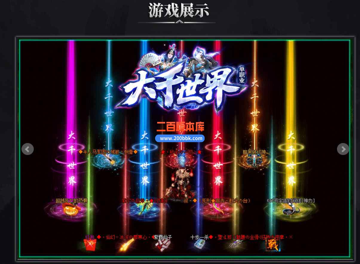 12月大千世界公益神器单职业传奇版本服务端-带光柱-六大重装-战神之力-公益捐献-GOM引 - GOM