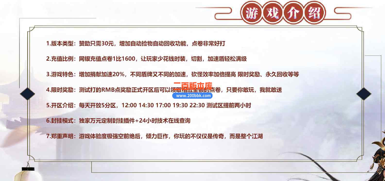 12月天龙忘忧神器第二季打装备单职传奇版本服务端-自动捡物-沙奖现金-永久回收-GEE - GEE