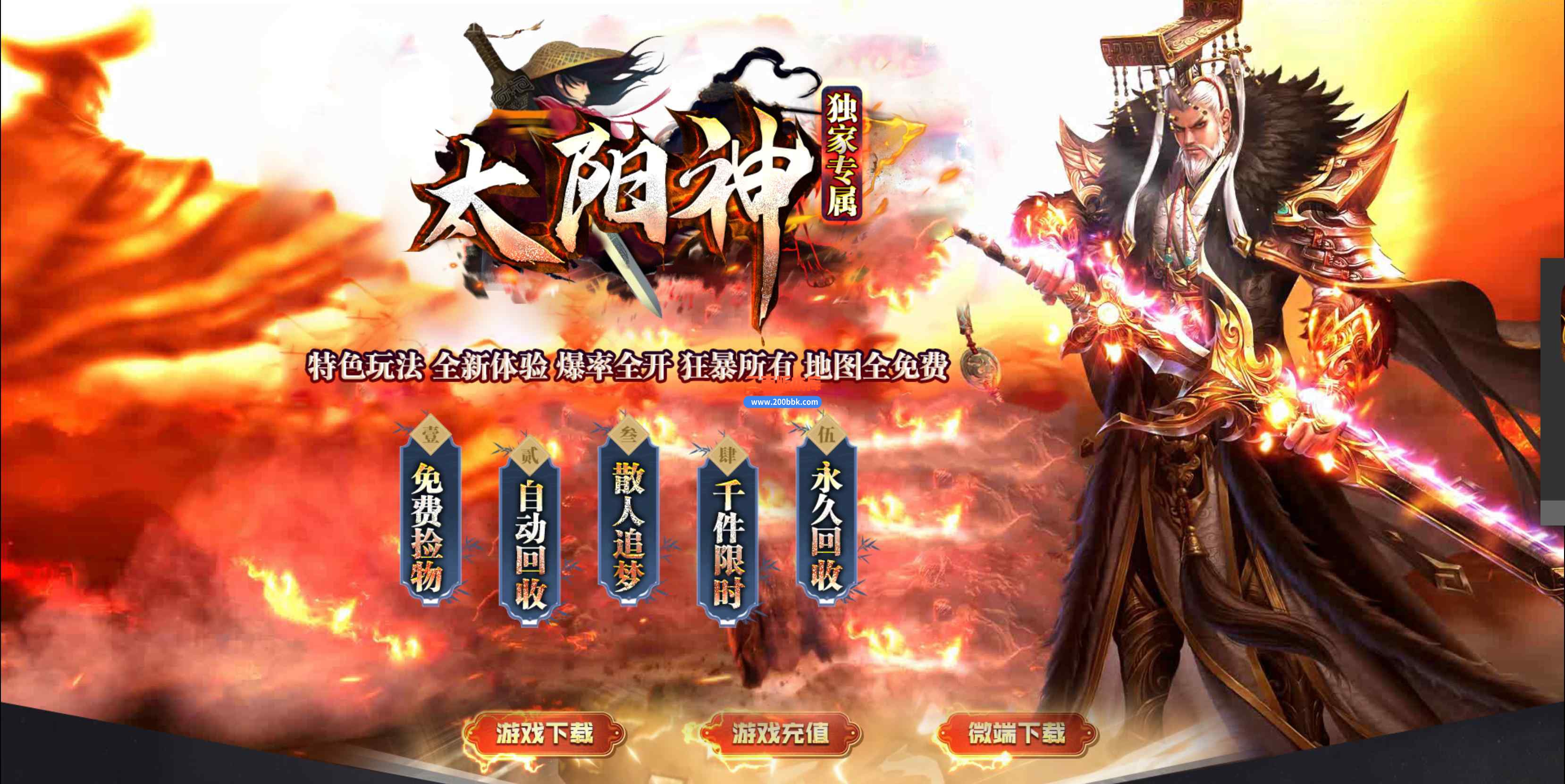 12月太阳神专属神器单职业单职传奇版本服务端-盘古插件-第七大陆-永久回收-GOM引擎