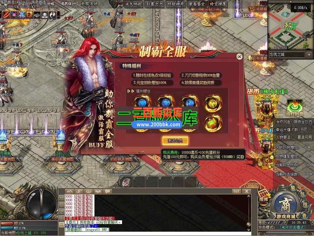 1月宙霸神器忘忧公益单职业传奇版本服务端-带光柱-限时奖励-沙城捐献-GEE引擎