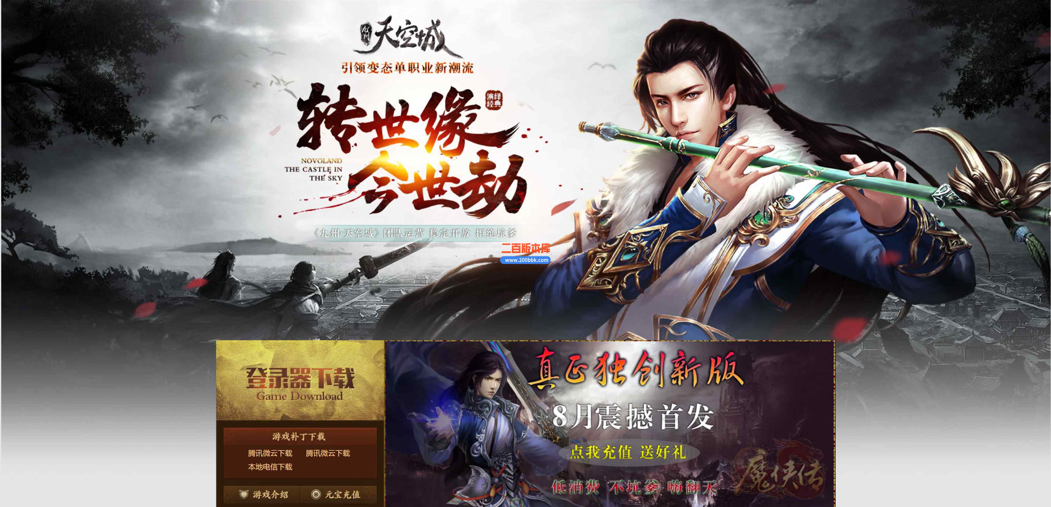 1月天空神器公益单职业传奇版本服务端-杀戮盛宴-封神台-18转地图-GOM引擎