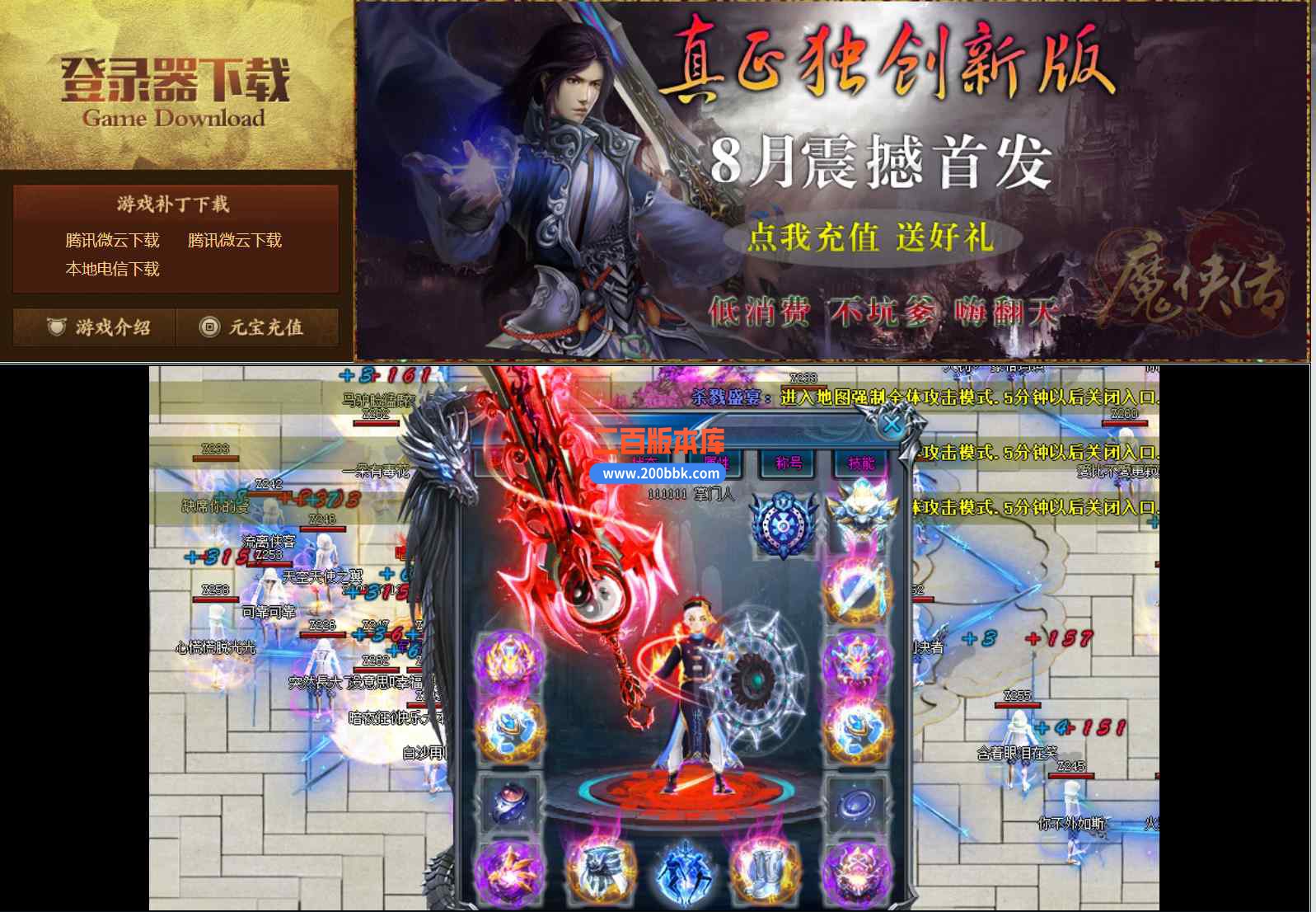 1月天空神器公益单职业传奇版本服务端-杀戮盛宴-封神台-18转地图-GOM引擎 - GOM