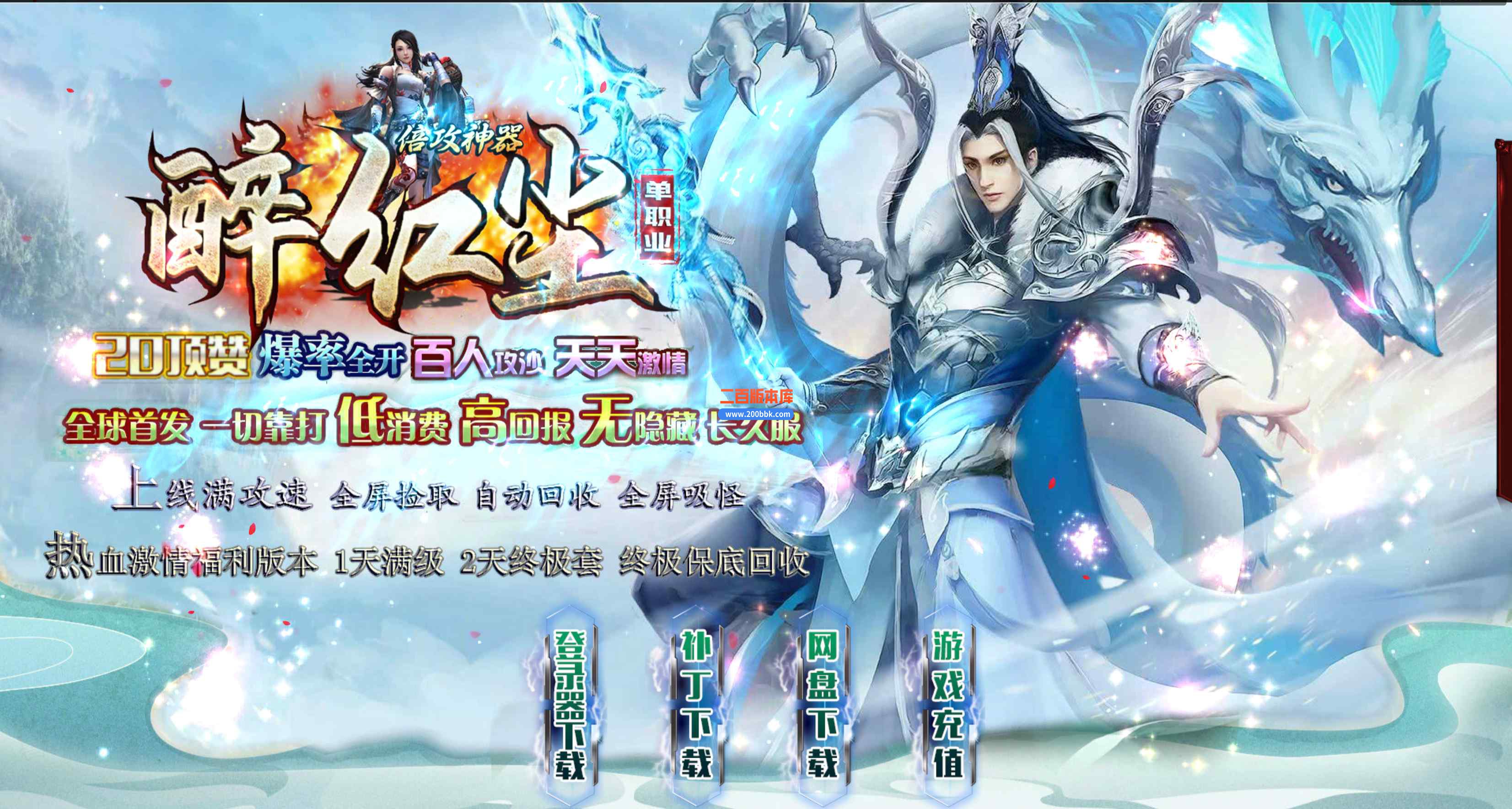 1月醉红尘激情倍攻神器单职业传奇版本服务端-神秘世界-至尊转生-切割称号-带光柱-GOM