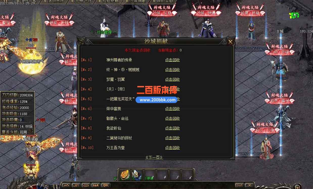1月封魂大陆剧情专属单职业传奇版本服务端-神秘世界-无限魔方-永久回收-带光柱-GOM - GOM