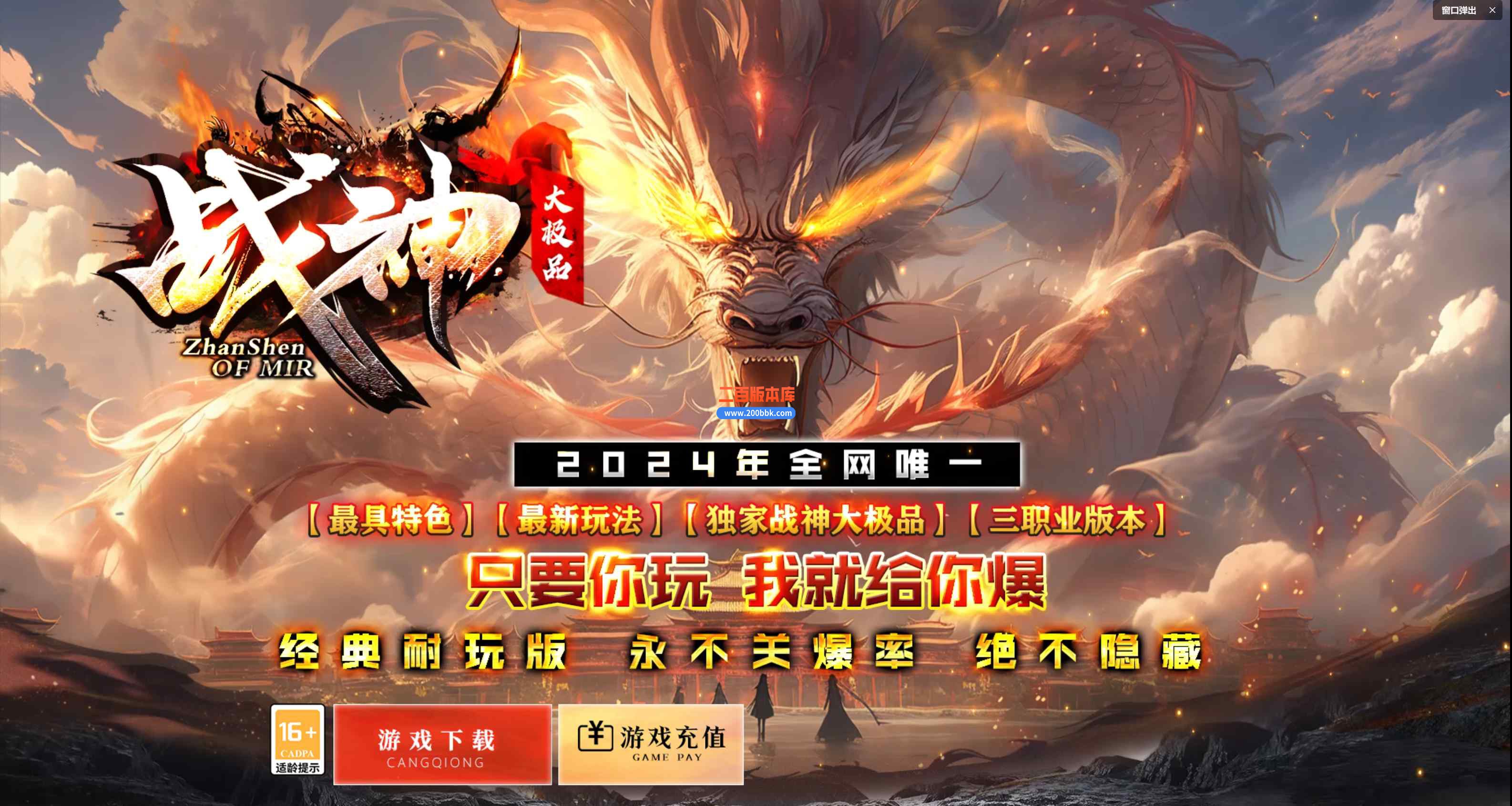 2月1.76战神大极品三职业传奇版本服务端-自动拾取-大背包-自动回收-带光柱-GOM引擎