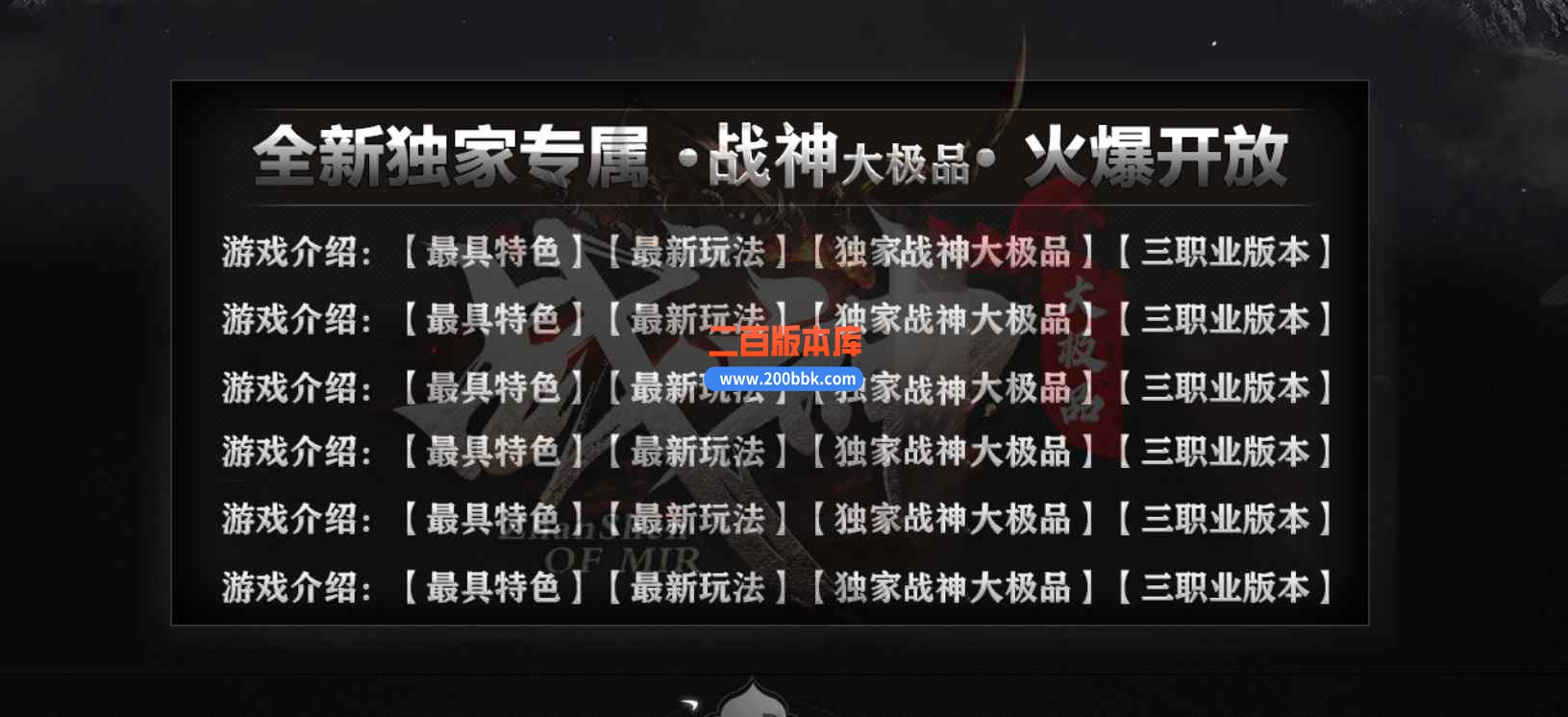 2月1.76战神大极品三职业传奇版本服务端-自动拾取-大背包-自动回收-带光柱-GOM引擎 - GOM
